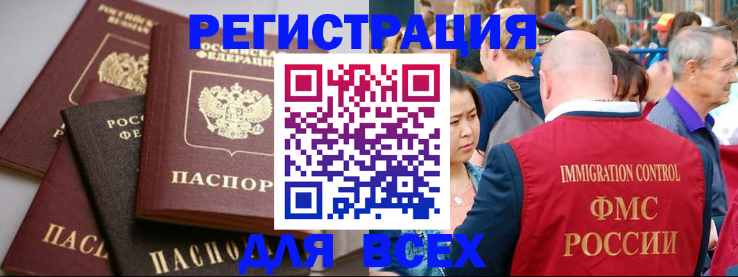 временная регистрация купить в Большом Камне