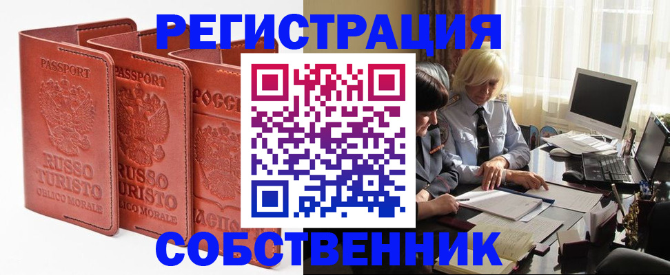 прописка штамп в Большом Камне