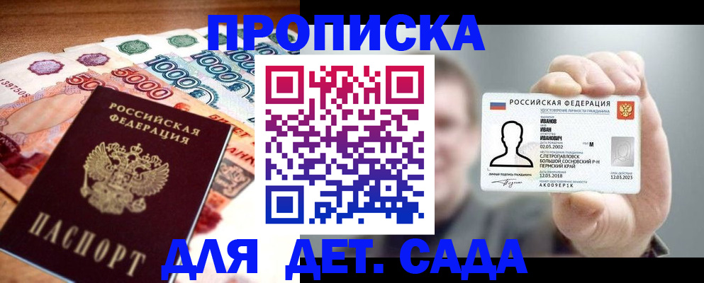прописка для военкомата в Большом Камне